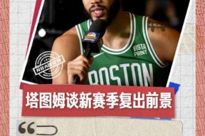 关于塔图姆新星势不可挡表现惊艳，塞尔维亚队未来可期！的信息